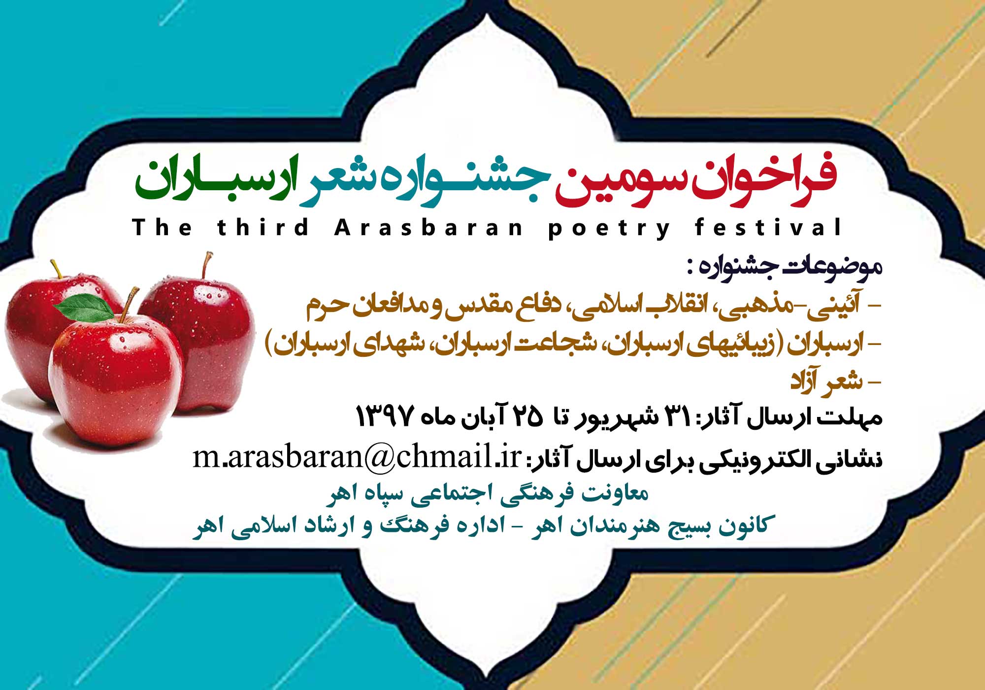 برگزاری سومین جشنواره شعر ارسباران همزمان با گرامیداشت هفته دفاع مقدس
