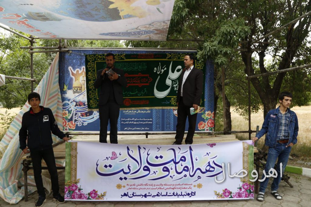 گزارش تصویری از: برگزاری جشن عید غدیر خم در اهر
