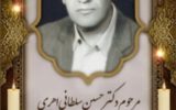 چهلمین روز درگذشت دکتر سلطانی اهری اولین دکتر داروساز اهر               