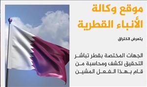 خبرگزاری رسمی قطر هک شد