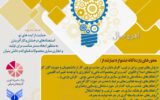 برگزاری جشنواره استانی رویش(ایده تا ثروت) با محوریت اشتغال و طرح های دانش بنیان در اهر